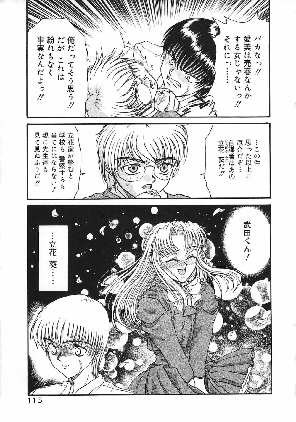 罪と罰 Page.113