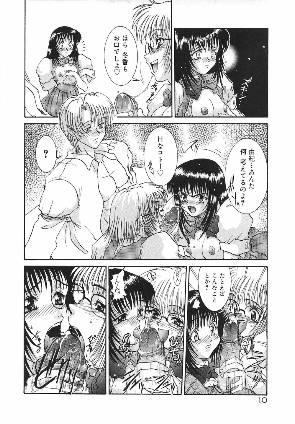 罪と罰 Page.12