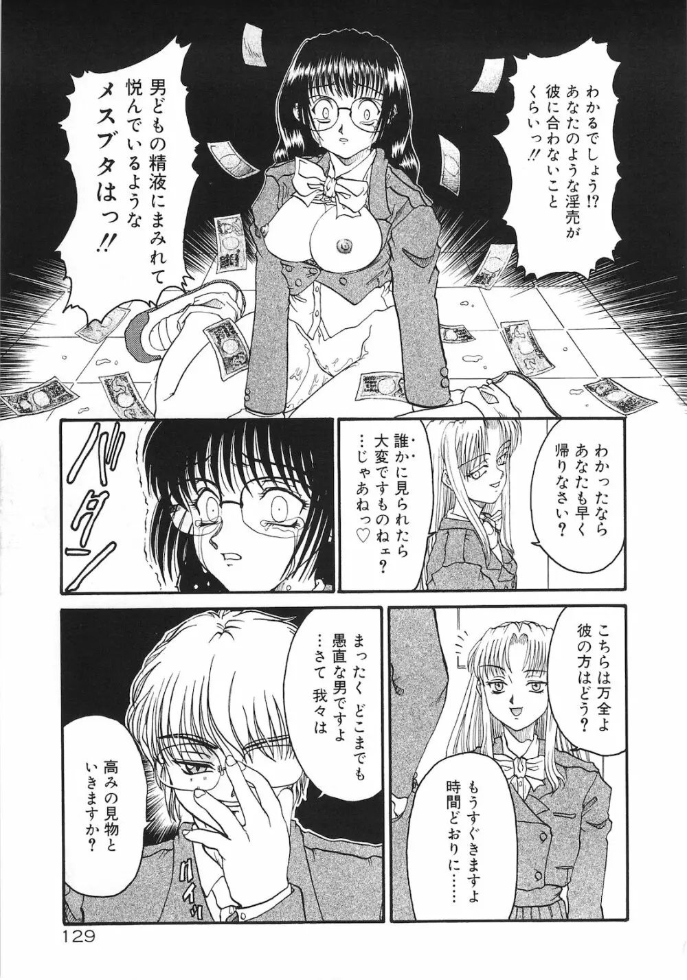 罪と罰 Page.127