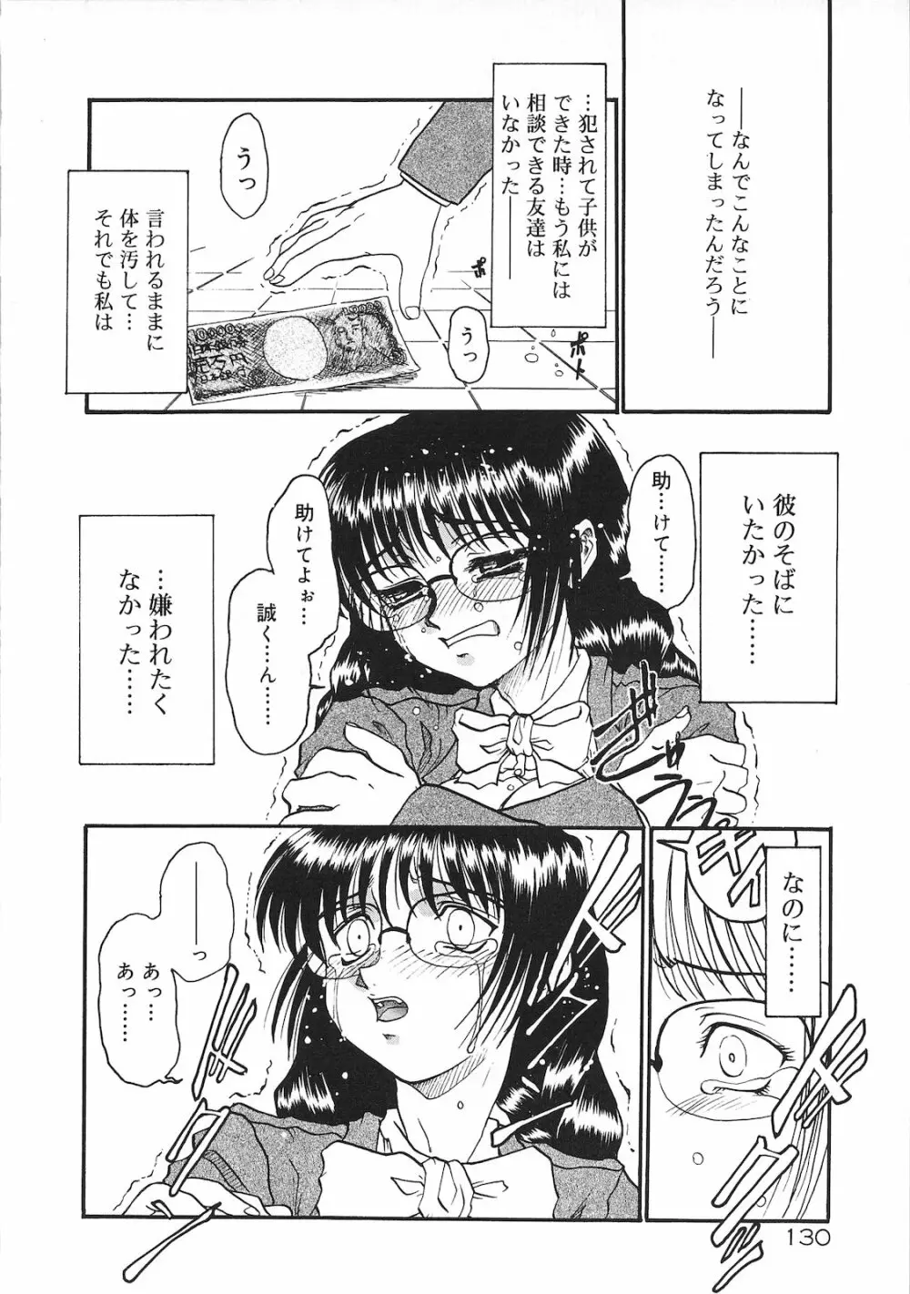 罪と罰 Page.128