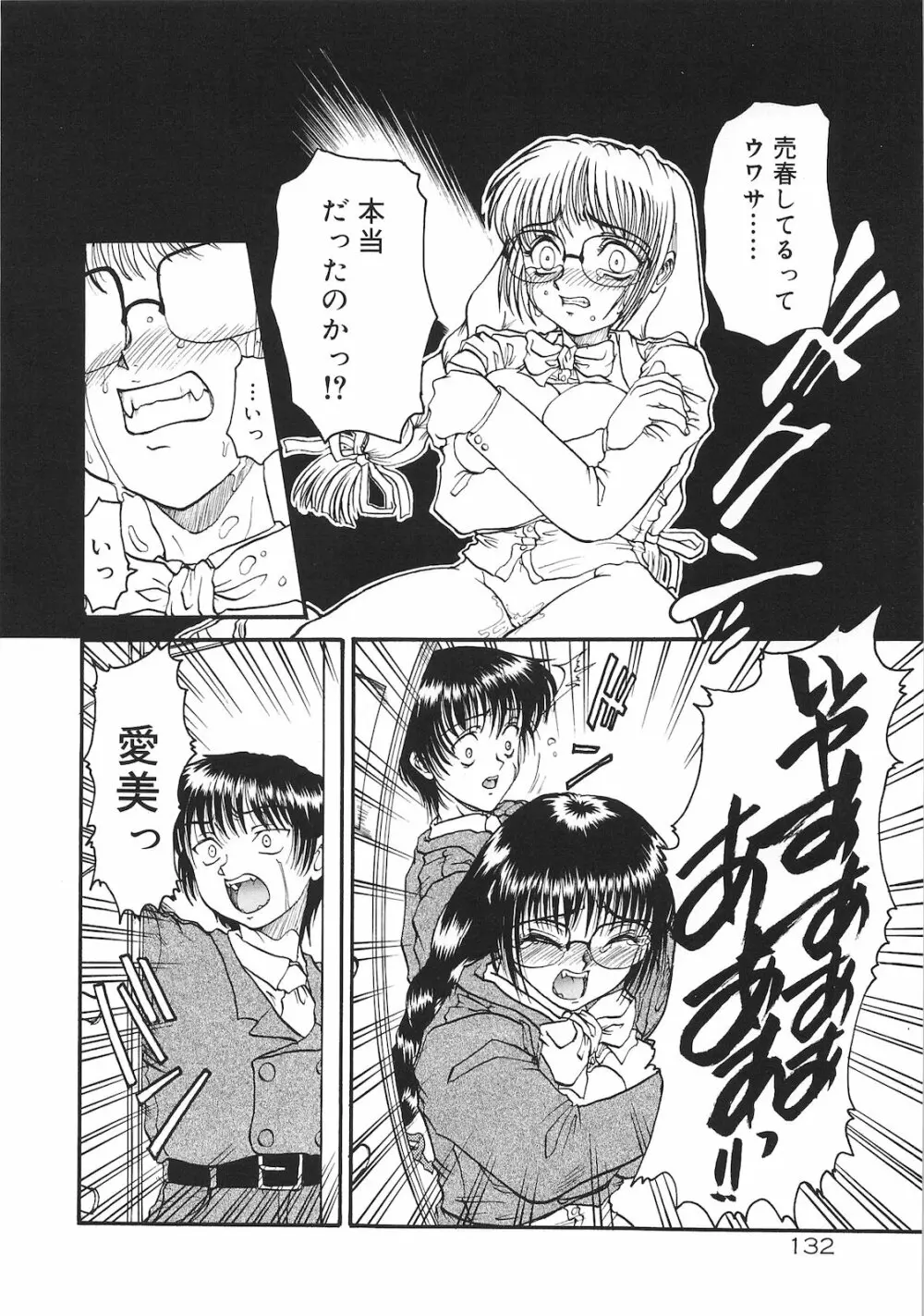 罪と罰 Page.130