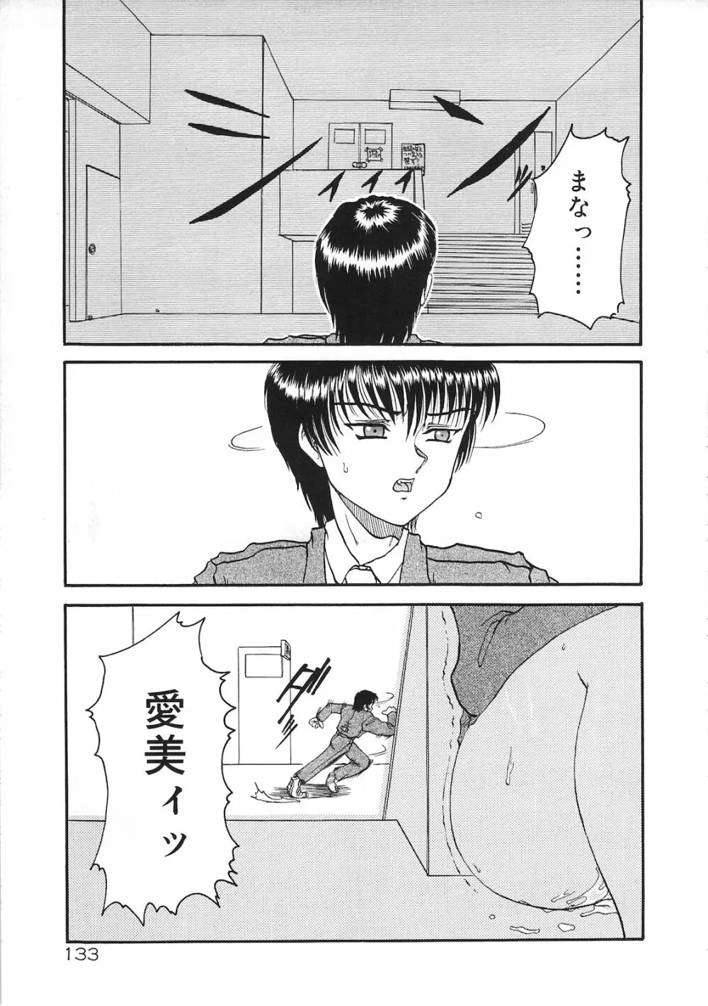 罪と罰 Page.131