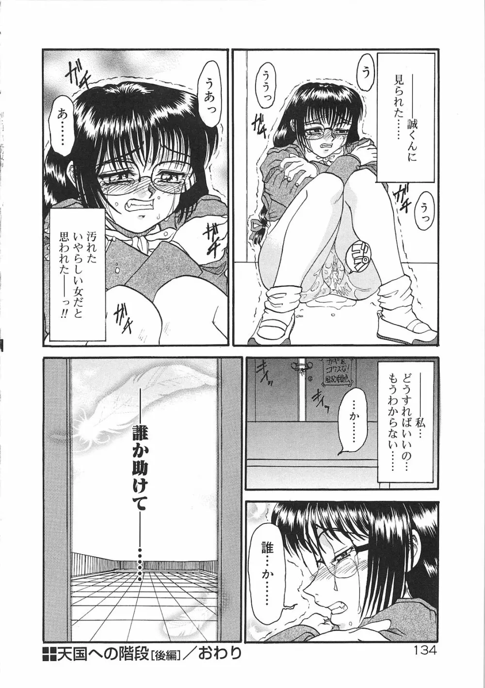 罪と罰 Page.132