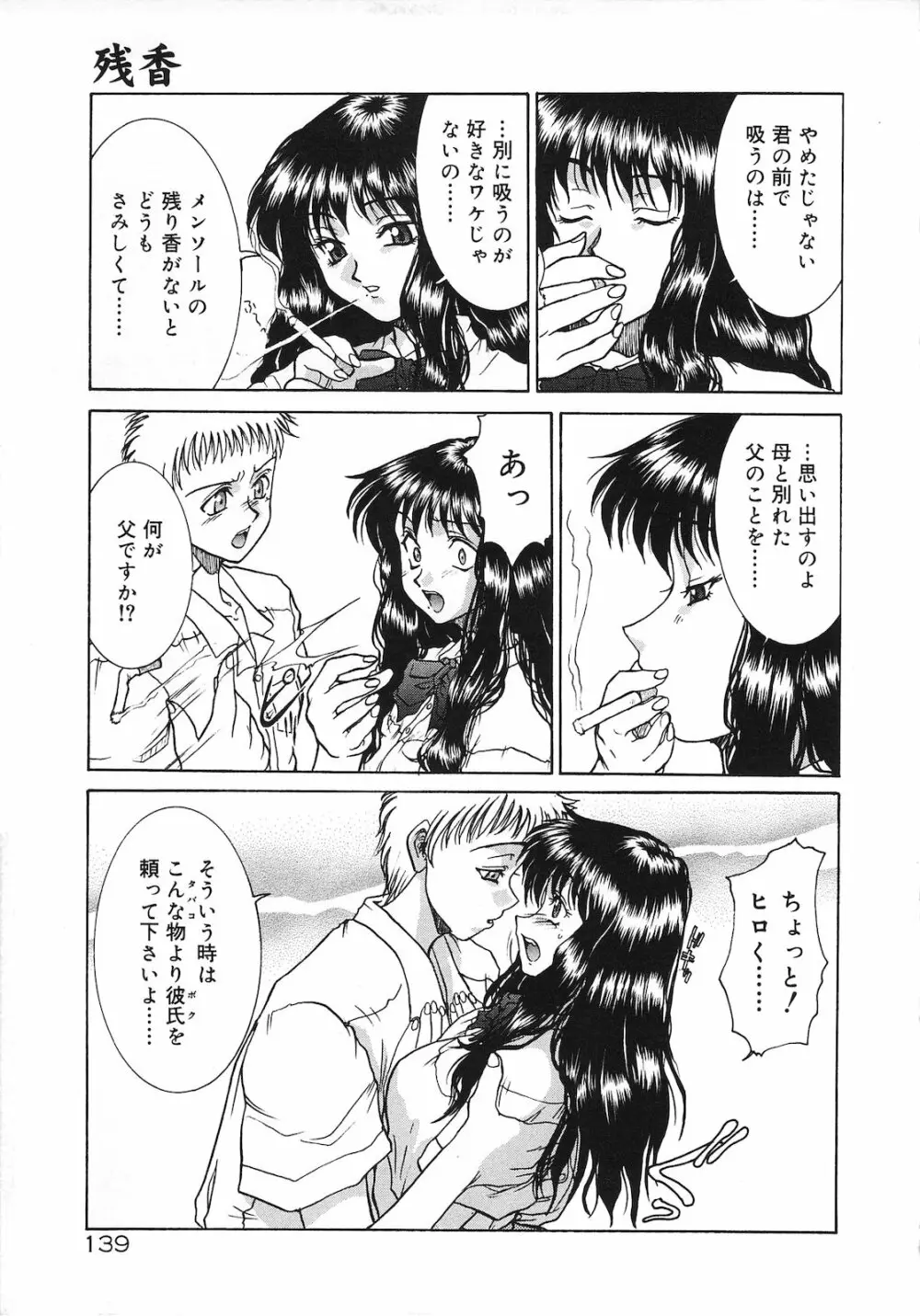 罪と罰 Page.137