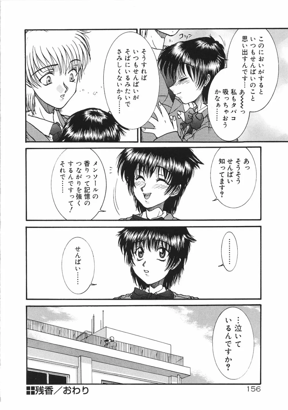 罪と罰 Page.154