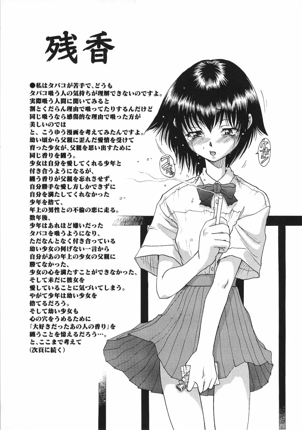 罪と罰 Page.155