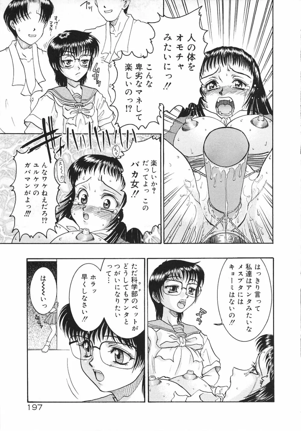 罪と罰 Page.195
