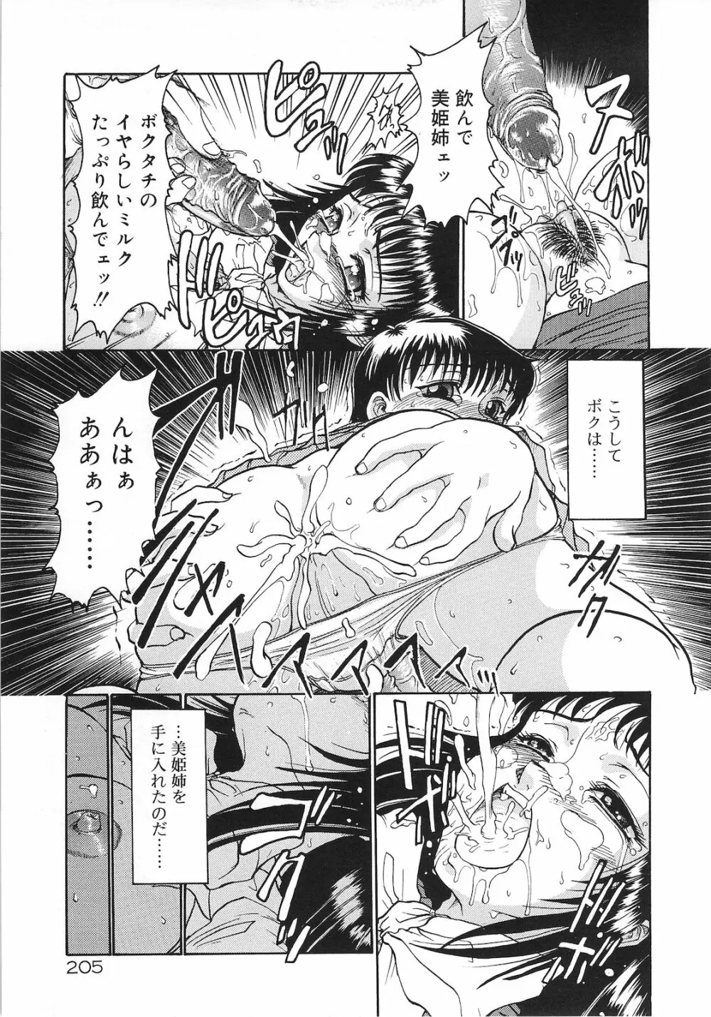 罪と罰 Page.203