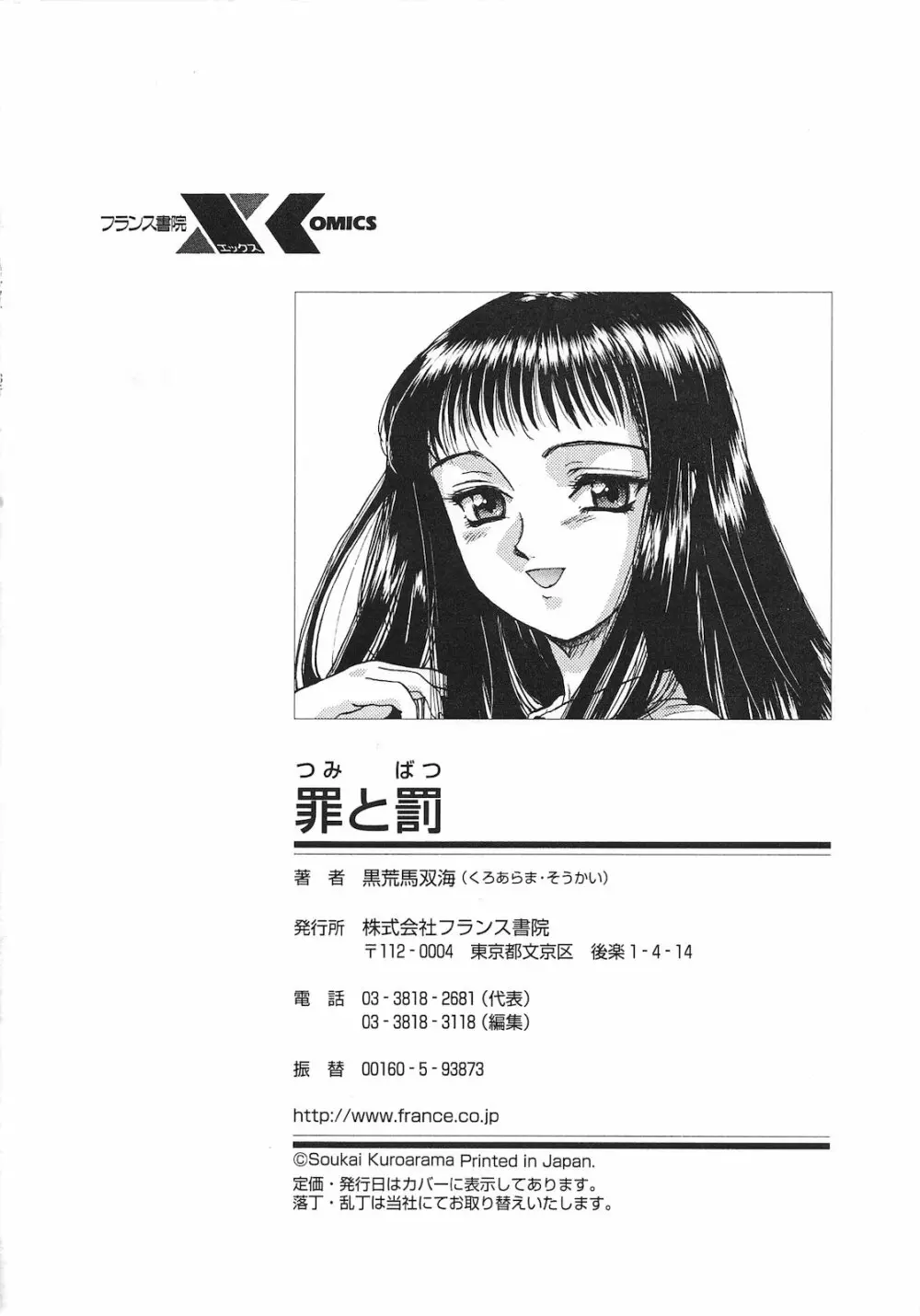 罪と罰 Page.212