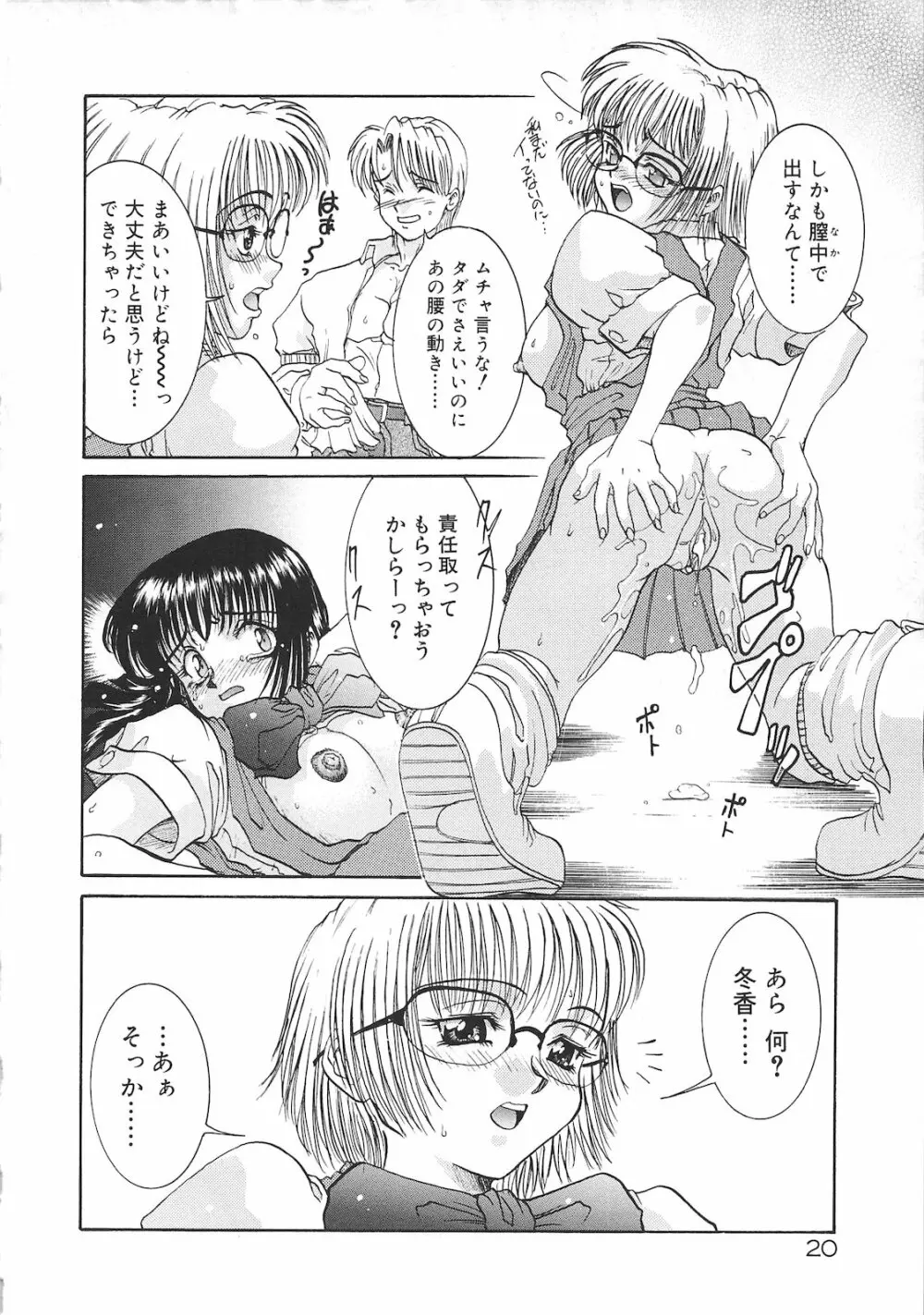 罪と罰 Page.22