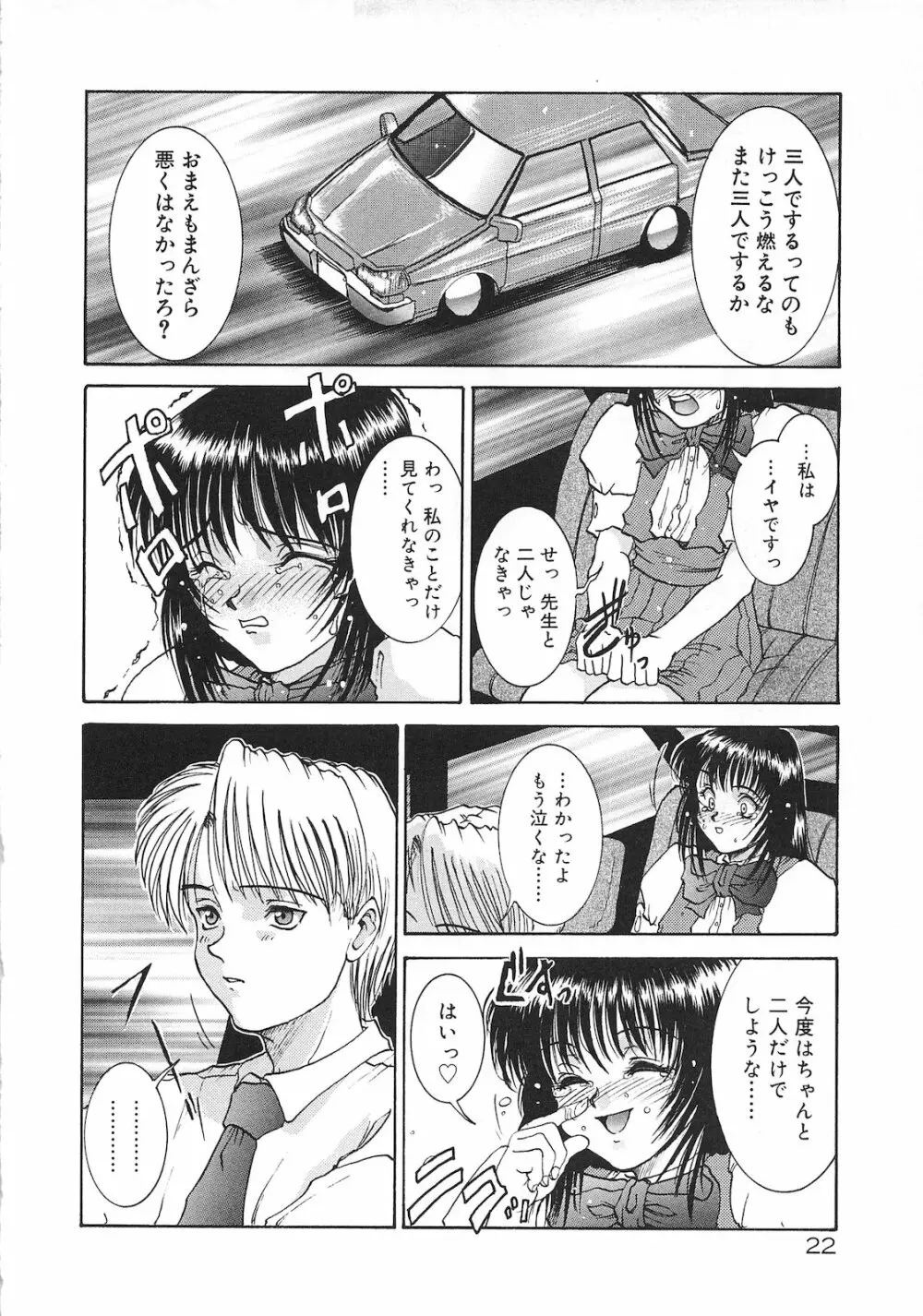 罪と罰 Page.24