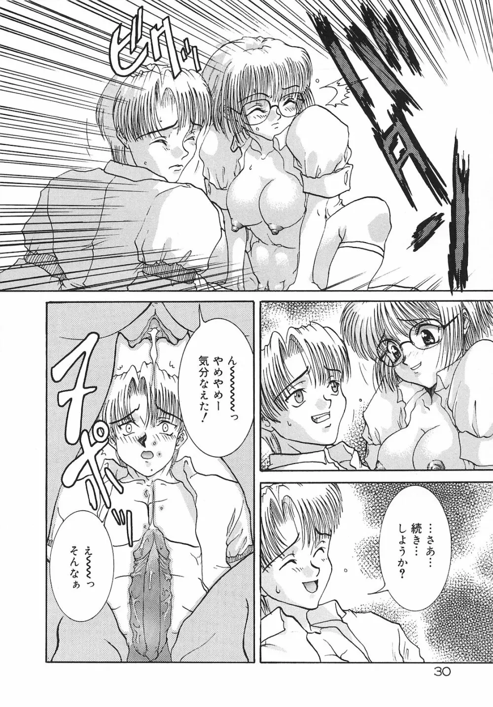 罪と罰 Page.32