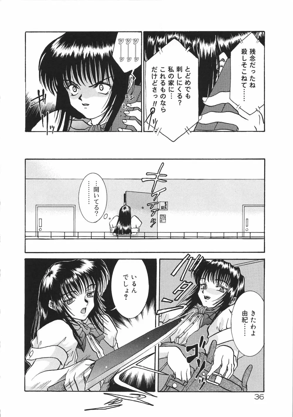 罪と罰 Page.38