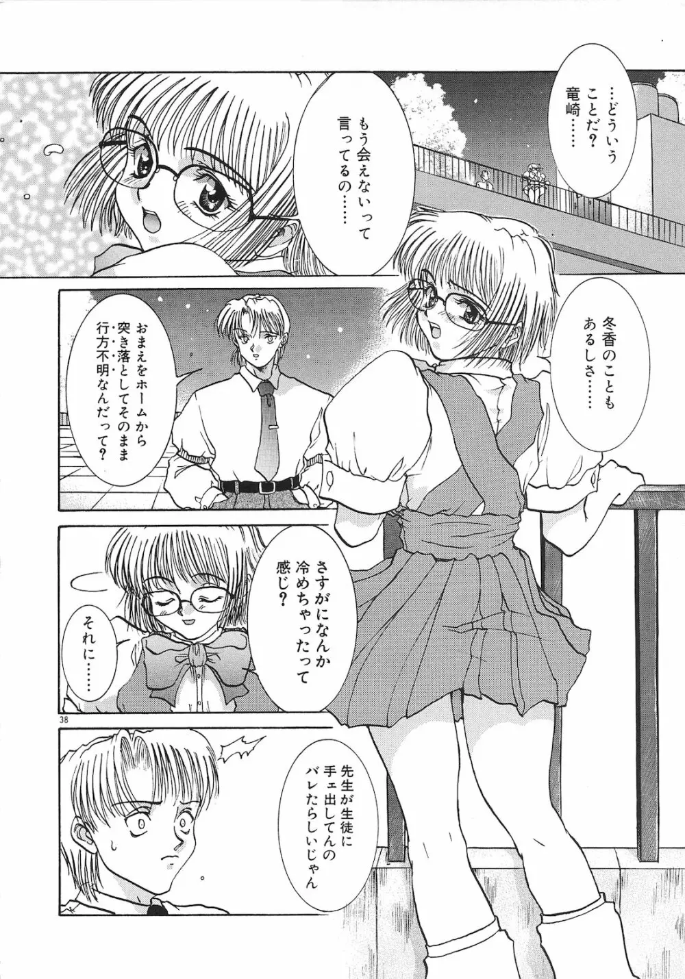 罪と罰 Page.40