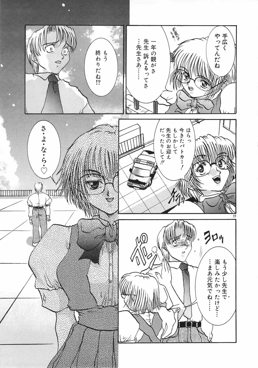 罪と罰 Page.41
