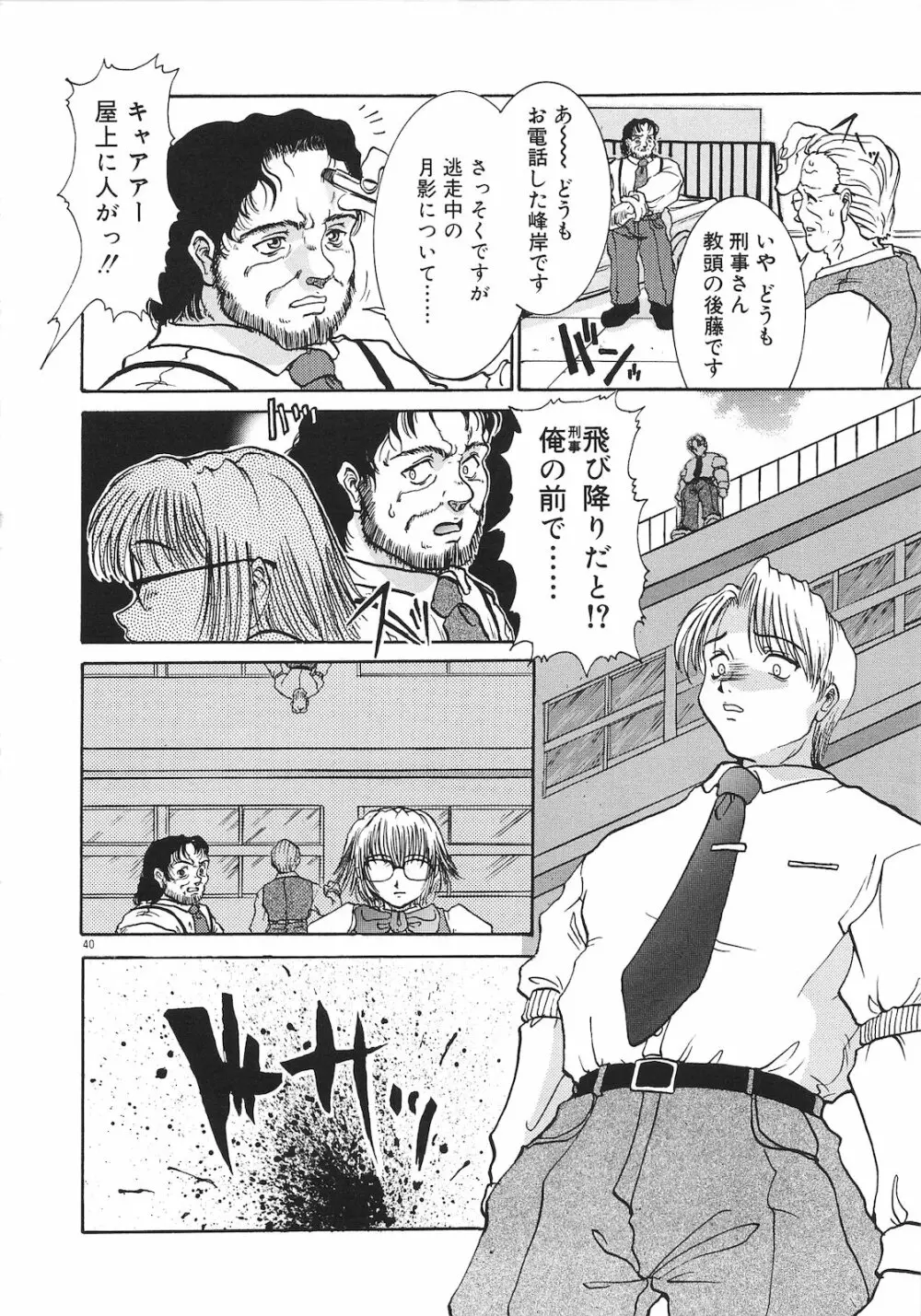 罪と罰 Page.42