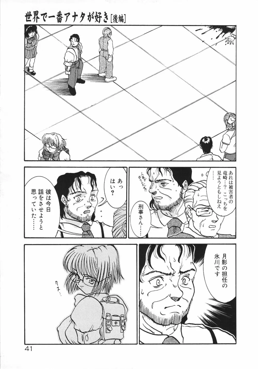 罪と罰 Page.43