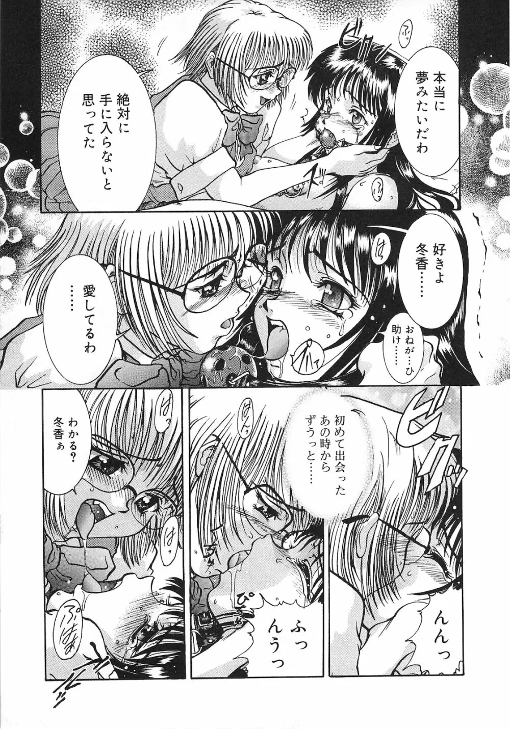 罪と罰 Page.45