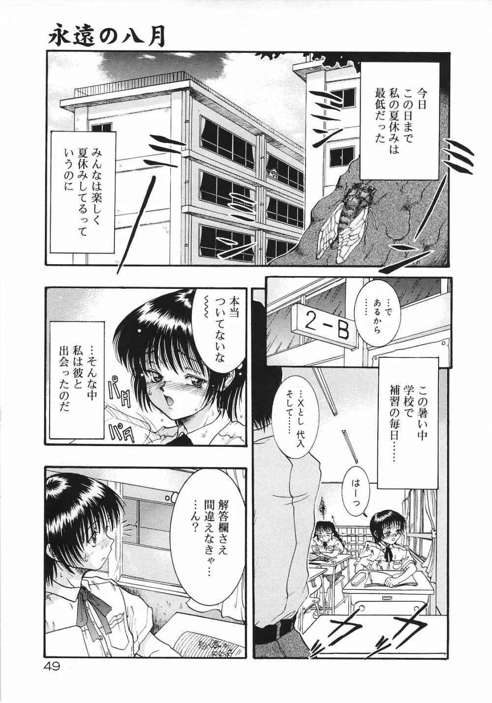 罪と罰 Page.51