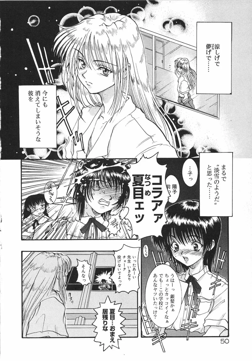 罪と罰 Page.52
