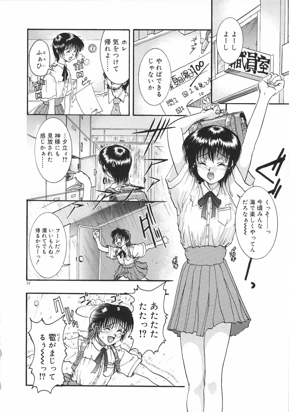 罪と罰 Page.54