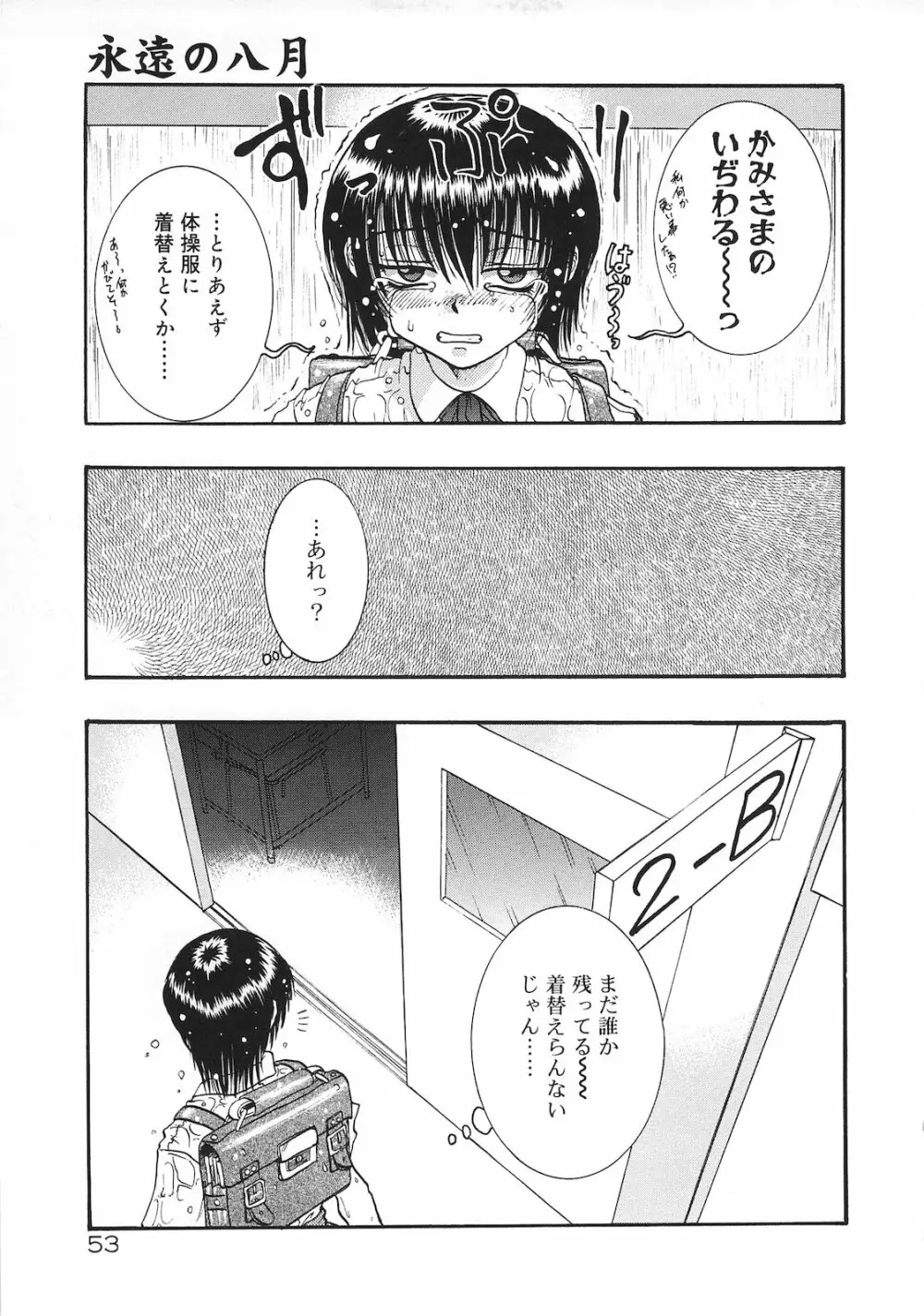 罪と罰 Page.55