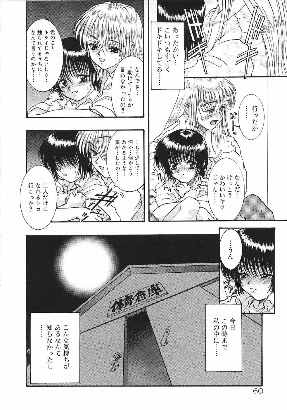 罪と罰 Page.62