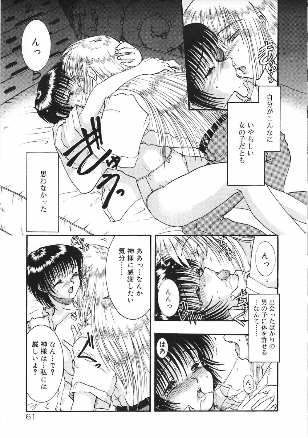 罪と罰 Page.63