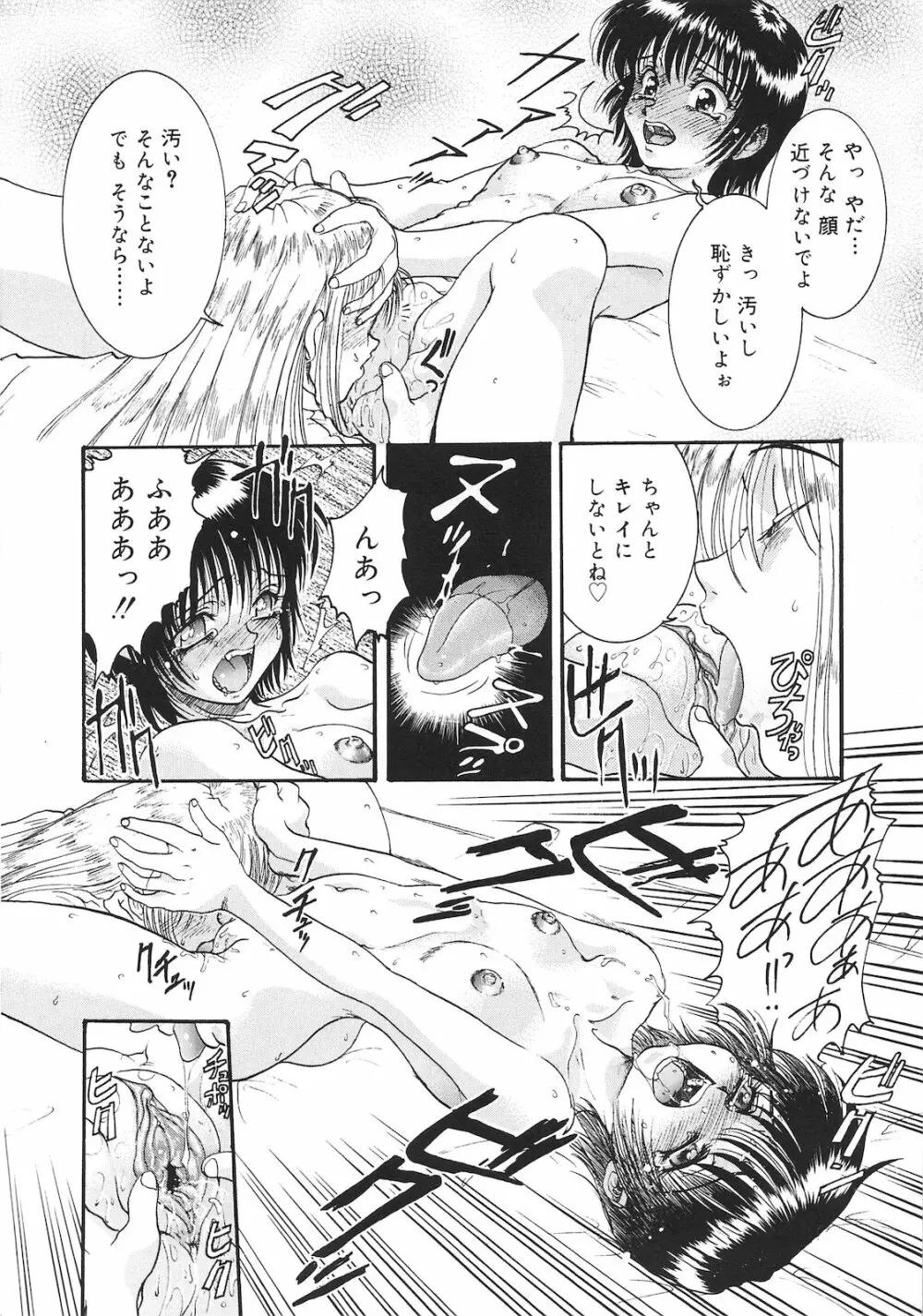罪と罰 Page.66