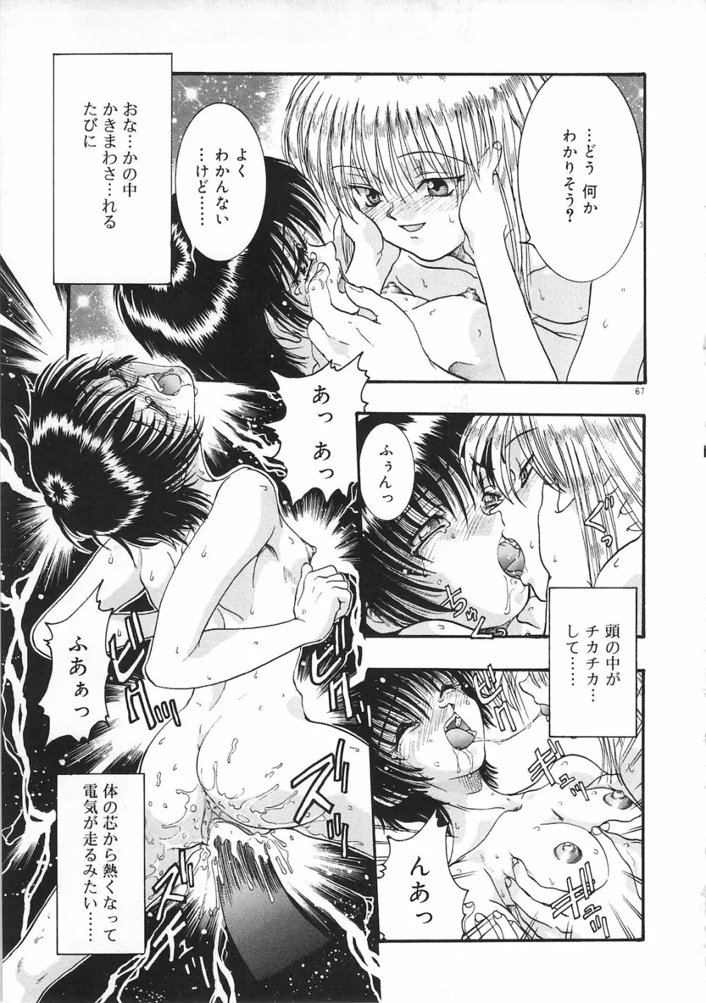 罪と罰 Page.69