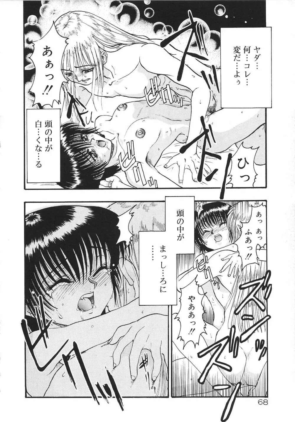 罪と罰 Page.70