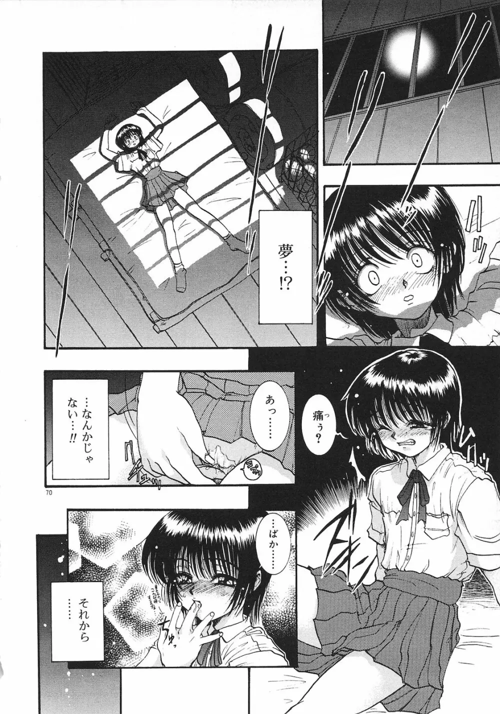 罪と罰 Page.72