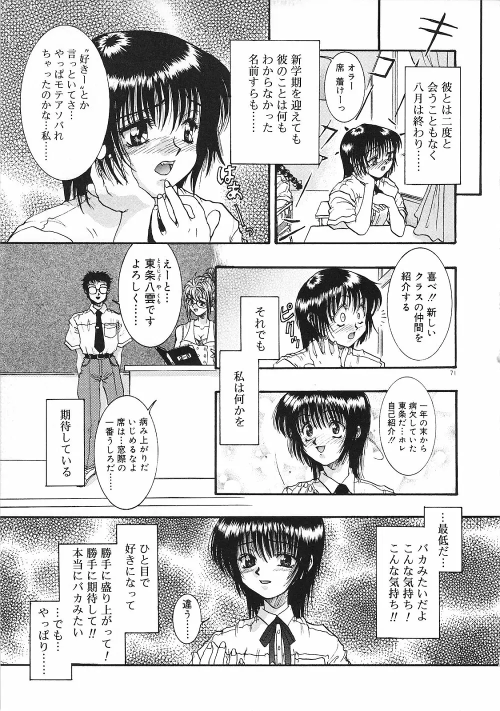 罪と罰 Page.73