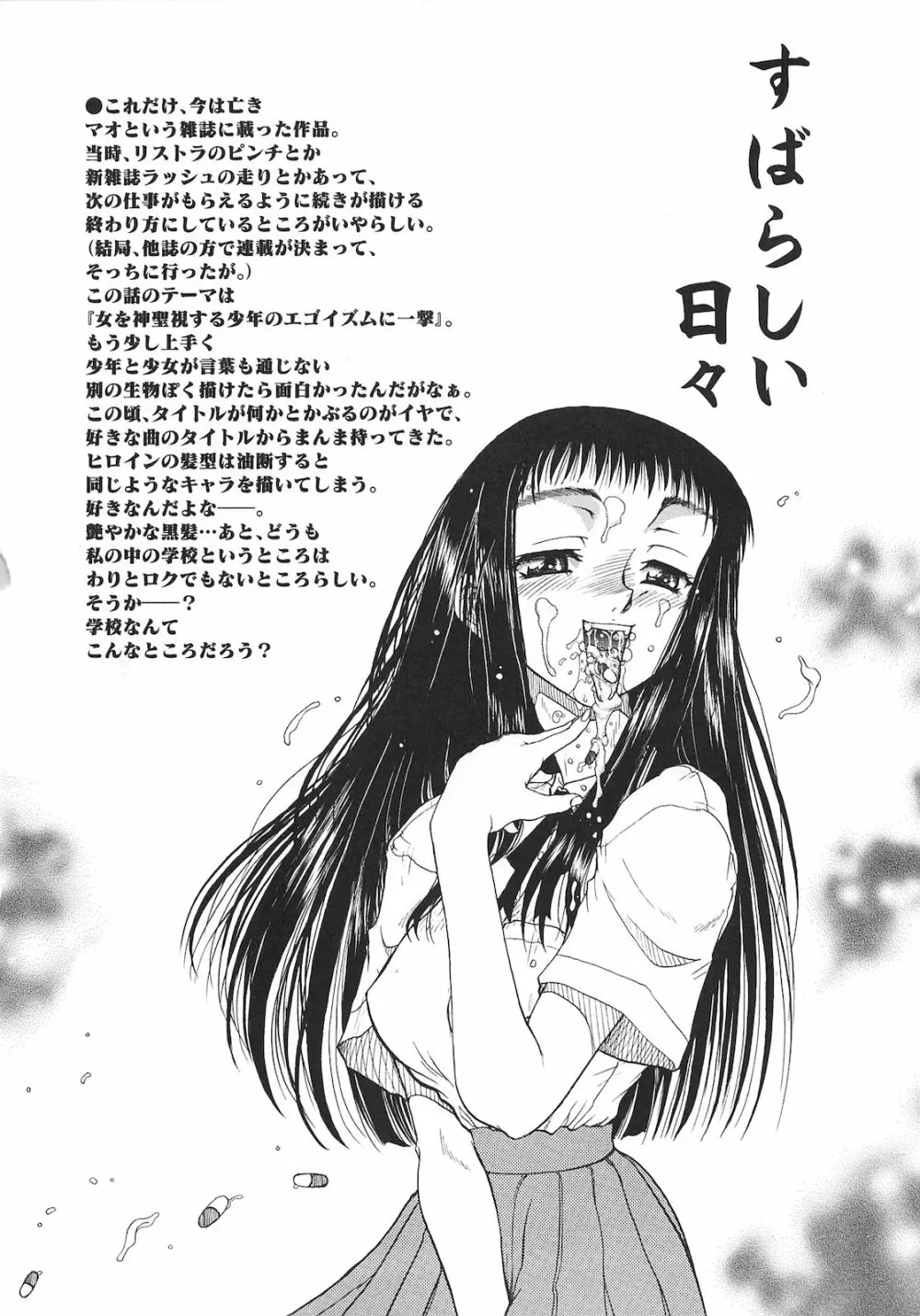 罪と罰 Page.76
