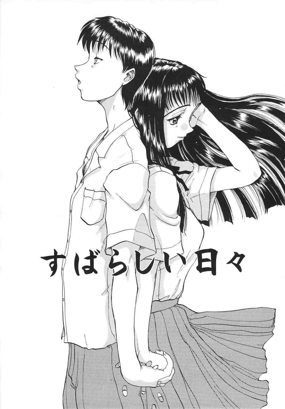 罪と罰 Page.77