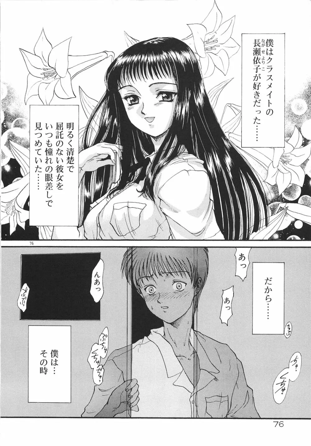 罪と罰 Page.78