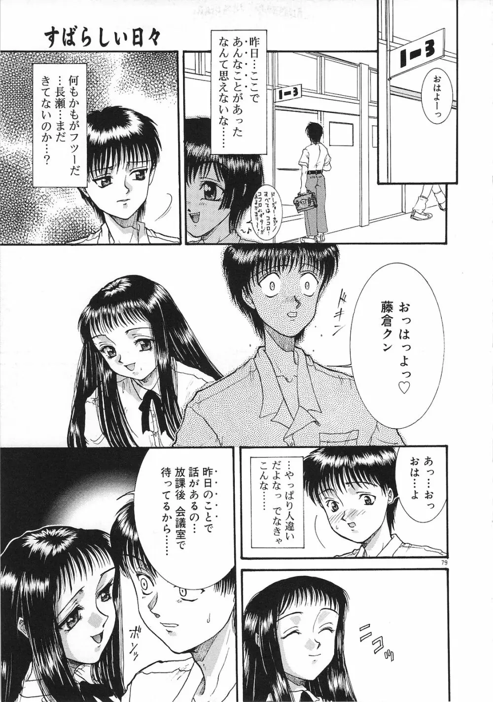 罪と罰 Page.81