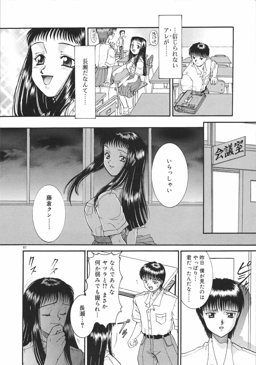罪と罰 Page.82