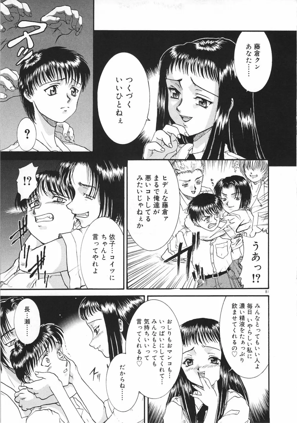 罪と罰 Page.83