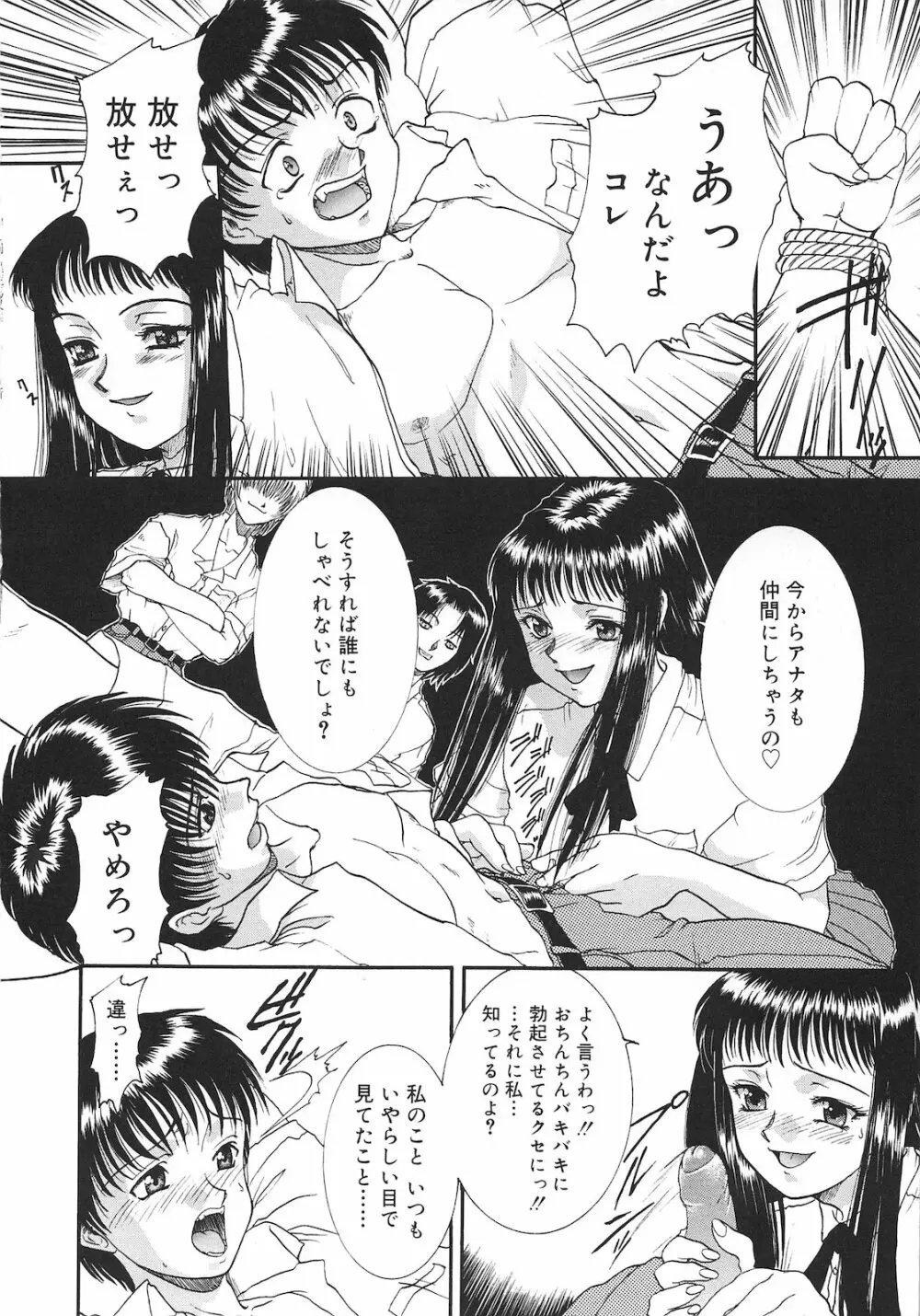 罪と罰 Page.84