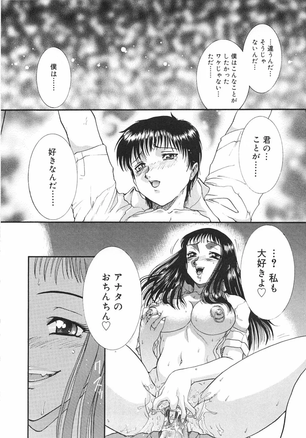 罪と罰 Page.88