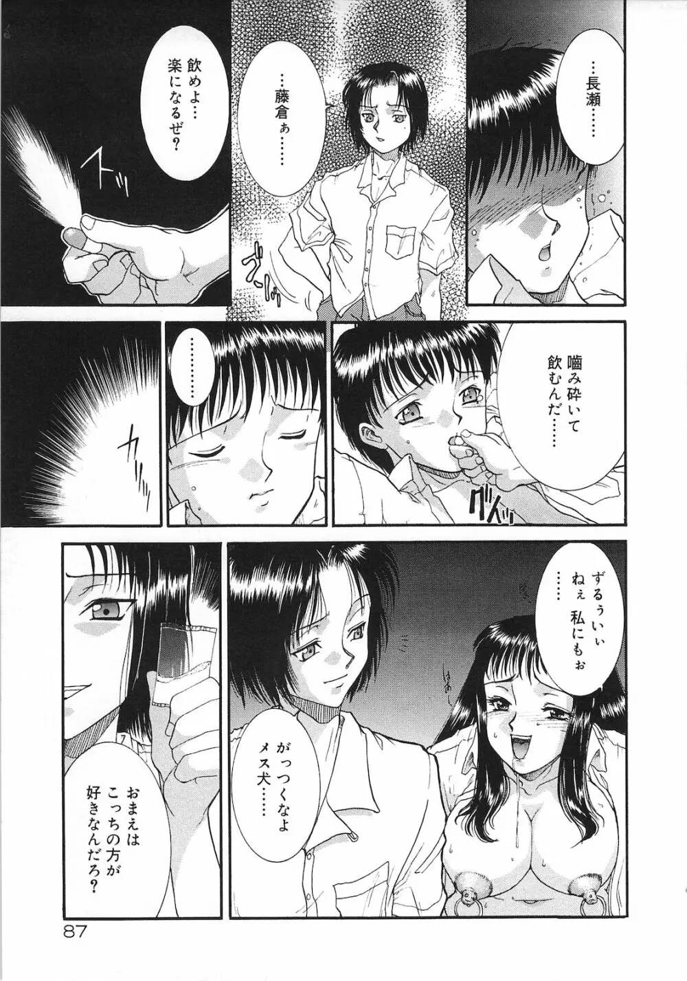 罪と罰 Page.89