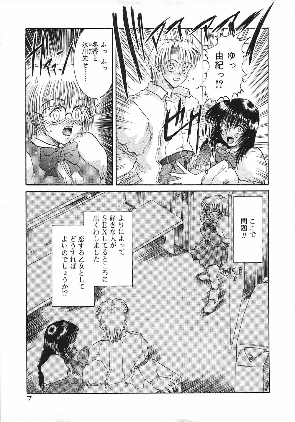 罪と罰 Page.9