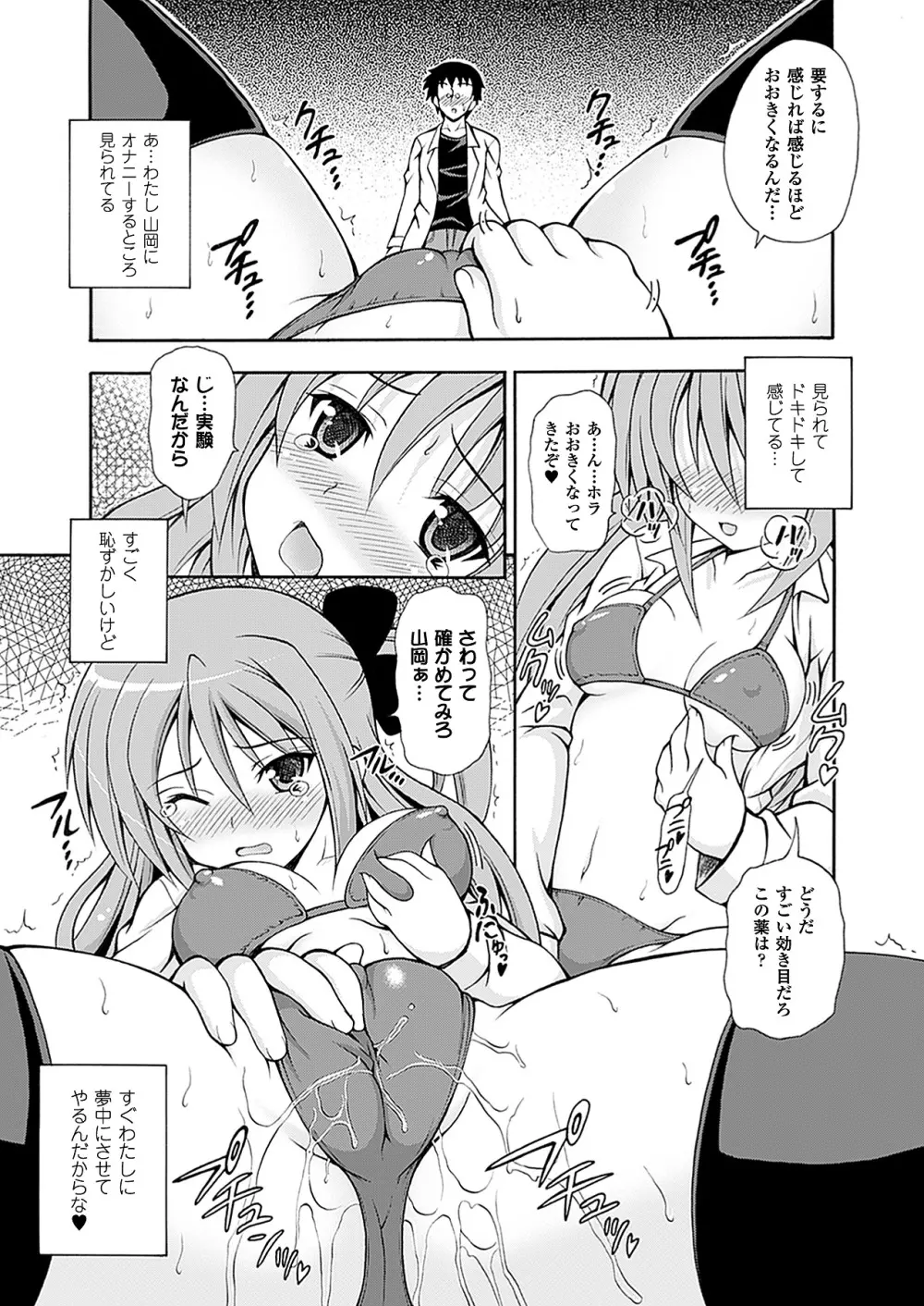 なりきりツンドレイ Page.67