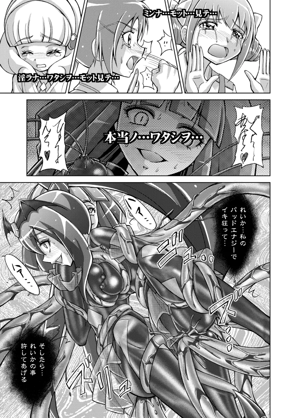 同人ス○イルプ○キュア! Page.41