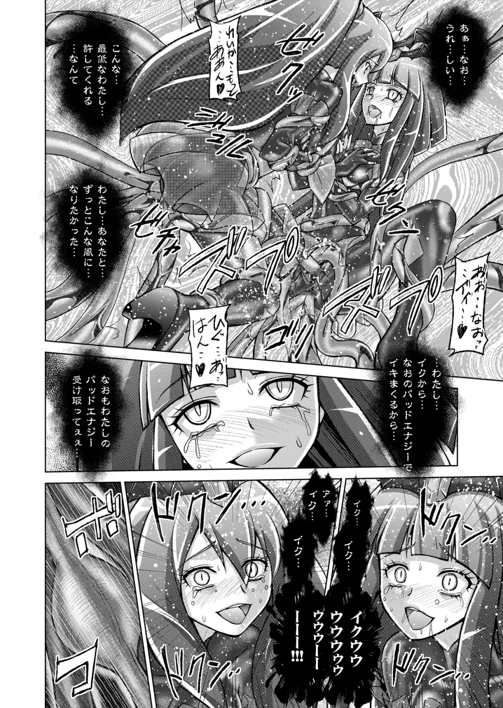 同人ス○イルプ○キュア! Page.42