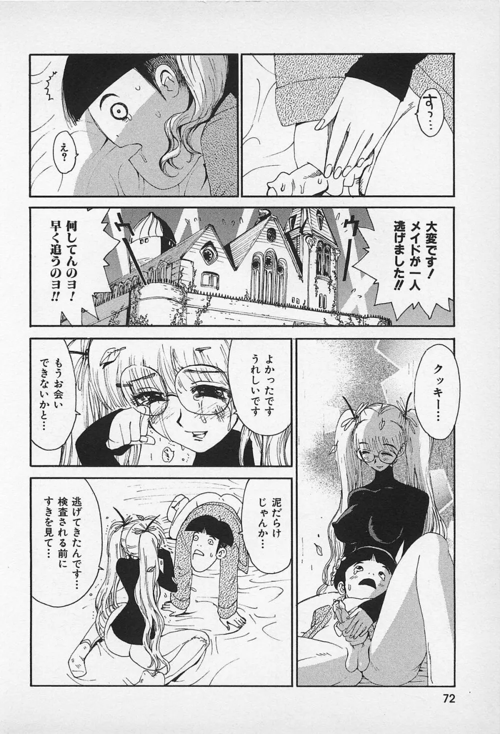 アスファルトの体温 Page.74