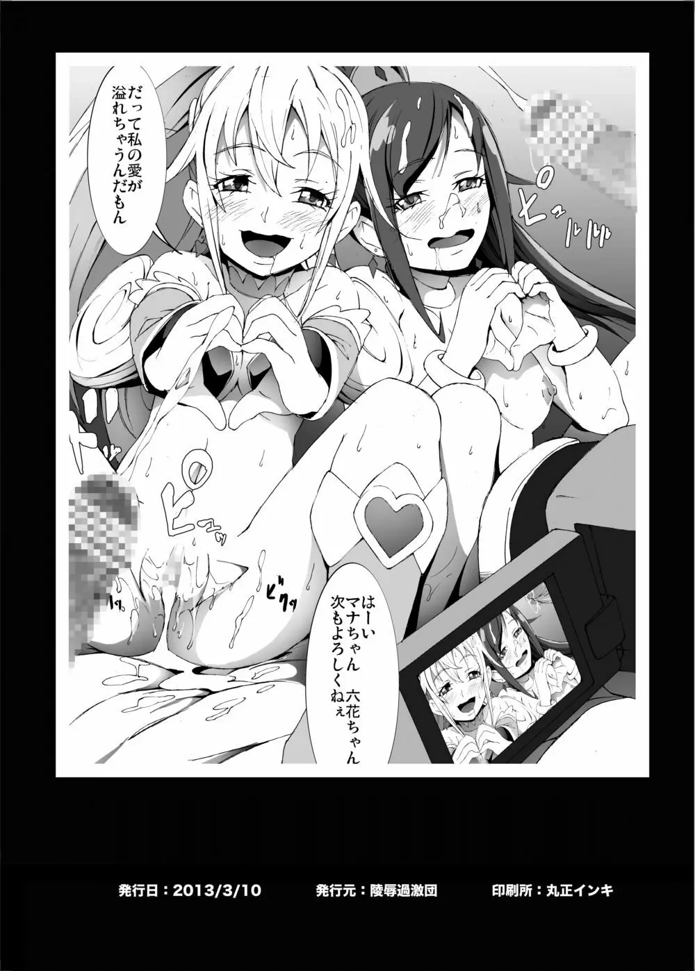 【陵辱地獄】性器の刃が突き刺さるキ○アソード Page.21