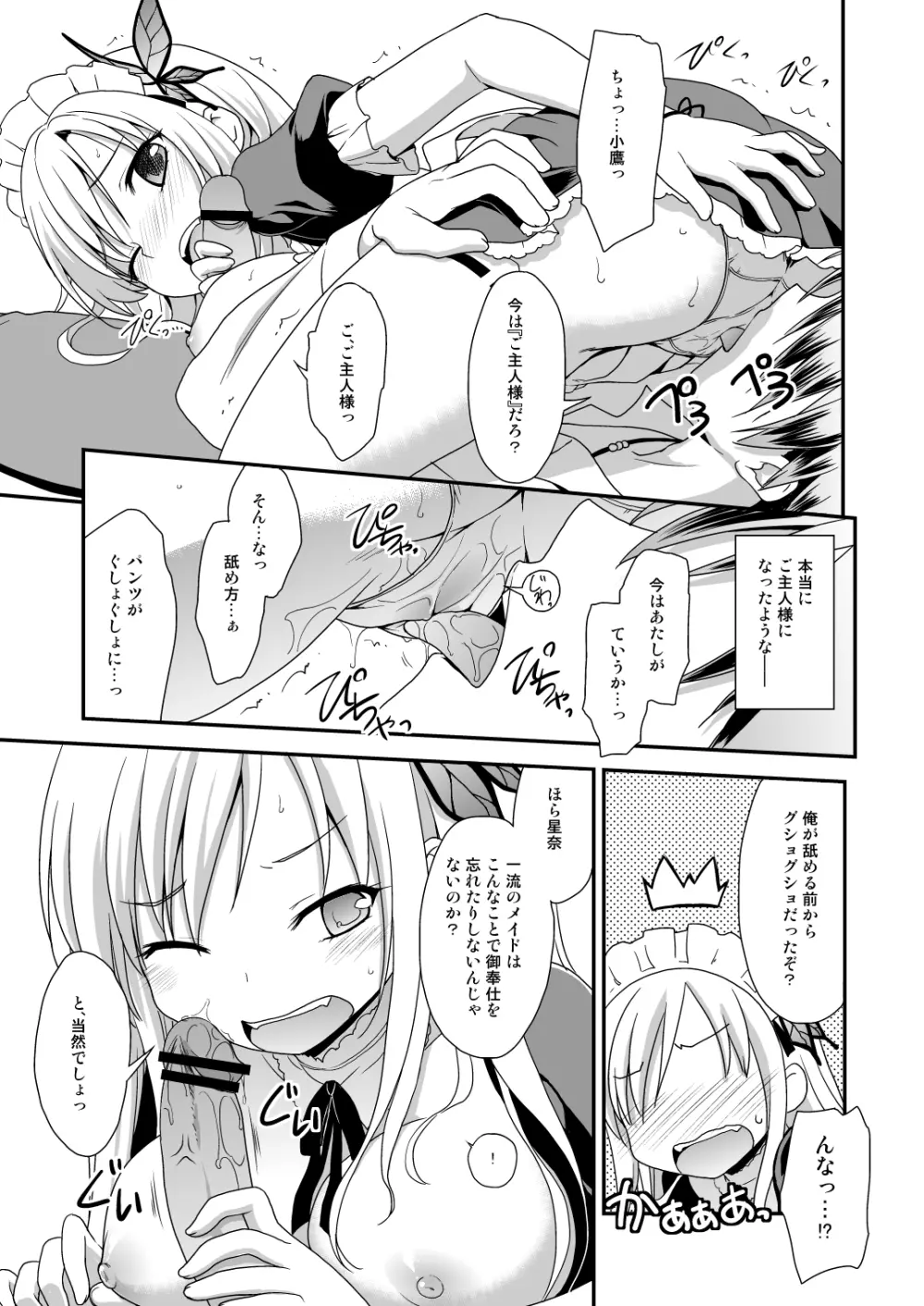 おいしくな～れ♪ Page.10
