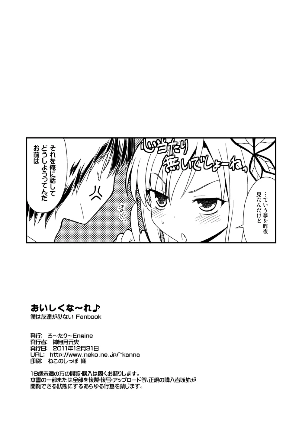 おいしくな～れ♪ Page.25